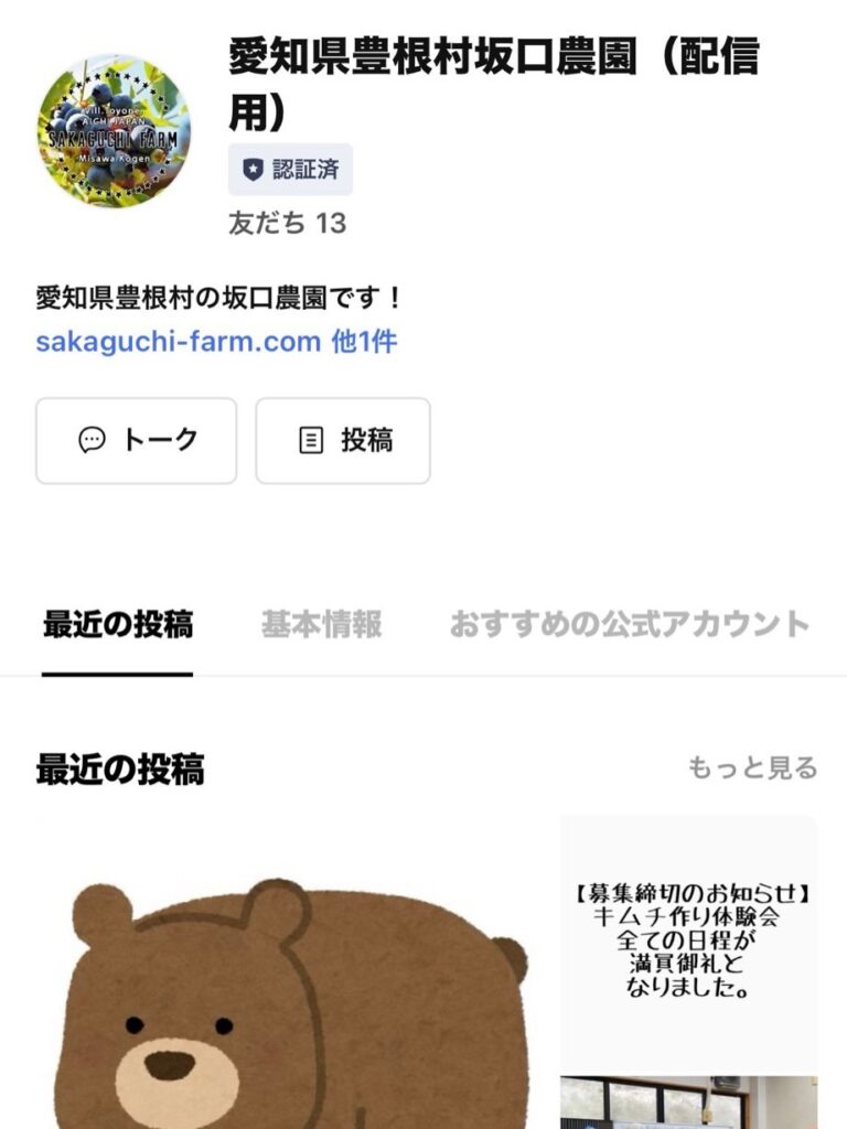 ＬINEアカウント１